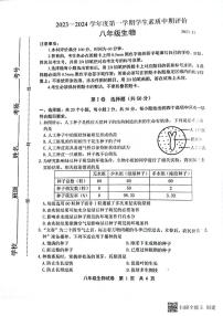 河北省唐山市路北区2023-2024学年八年级上学期期中生物试题