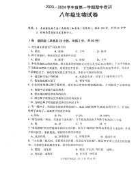 河北省唐山市丰润区2023-2024学年八年级上学期期中生物试题