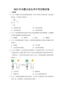 2023年內(nèi)蒙古中考生物試卷六套附參考答案