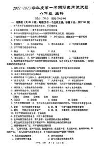陕西省西安市高新第一学校2022-2023学年八年级上学期期末考试生物试题