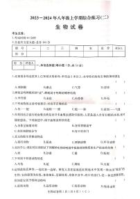 黑龙江省双鸭山市部分学校2023-2024学年八年级上学期期末生物试卷