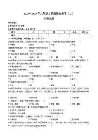 黑龙江省双鸭山市部分学校2023-2024学年八年级上学期期末生物试卷