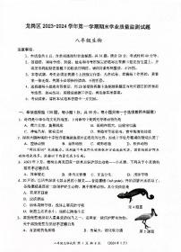 广东省深圳市龙岗区2023-2024学年八年级上学期期末生物学试题