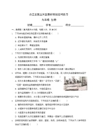 四川省泸州市合江县第五片区2021-2022学年九年级上学期联合考试生物试题（月考）
