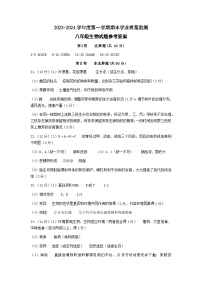 57，山东省潍坊市昌乐县等八区县2023-2024学年八年级上学期期末考试生物试题