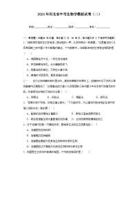 2024年河北省中考生物学模拟试卷 (二)