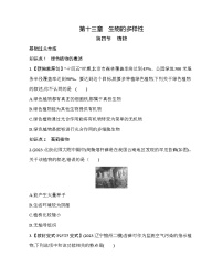北京版八年级下册第四节 植物随堂练习题