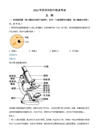 2022年江蘇省蘇州市中考生物真題（含解析）