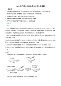 2022年內蒙古呼和浩特市中考生物真題（含解析）