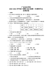 四川省广安市友实学校2023-2024学年七年级下学期第一次月考生物试题