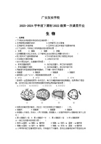 四川省广安市友实学校2023-2024学年八年级下学期第一次月考生物试题