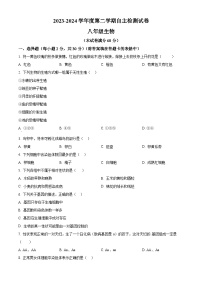 甘肃省定西市岷县城郊初级中学2023-2024学年八年级下学期第一次月考生物试题（原卷版+解析版）
