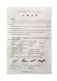 2024年山東省煙臺(tái)市中考生物試題（圖片版，無標(biāo)答）