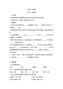 人教版 (新課標(biāo))七年級(jí)下冊(cè)第二節(jié) 人的生殖精品學(xué)案