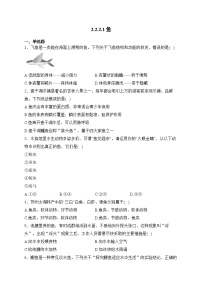 生物一  魚同步測試題