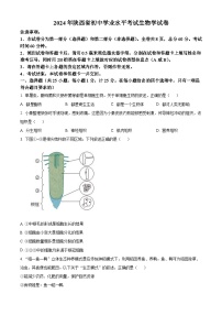 2024年陜西省中考生物真題（2份打包，原卷版+解析版）