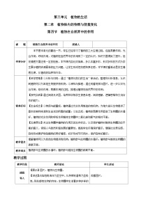 七年級(jí)下冊(cè)（2024）第四節(jié) 植物在自然界中的作用教學(xué)設(shè)計(jì)