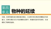 初中生物濟(jì)南版（2024）七年級下冊（2024）第四單元 物種的延續(xù)第二章 人類通過有性生殖繁衍后代第二節(jié) 人在青春期出現(xiàn)顯著變化教課內(nèi)容課件ppt