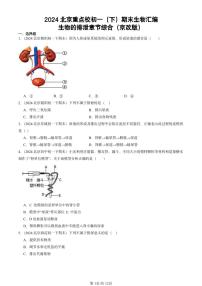 2024北京重點(diǎn)校初一（下）期末真題生物匯編：生物的排泄章節(jié)綜合（京改版）