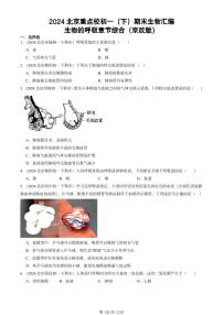 2024北京重點(diǎn)校初一（下）期末真題生物匯編：生物的呼吸章節(jié)綜合（京改版）