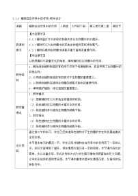 初中生物人教版（2024）七年級下冊（2024）第四節(jié) 植物在自然界中的作用教案設計