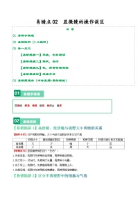 中考生物總復(fù)習(xí)易錯(cuò)點(diǎn)02 顯微鏡的操作誤區(qū)-備戰(zhàn)2024年中考生物考試易錯(cuò)題（全國通用）（解析版）