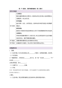 初中生物人教版（2024）七年級上冊（2024）第一節(jié) 藻類、苔蘚和蕨類第二課時導(dǎo)學(xué)案及答案