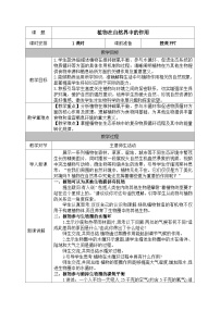初中生物植物在自然界中的作用教案設(shè)計