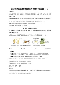 2025年陜西省渭南市臨渭區(qū)中考模擬訓(xùn)練（一）生物試題（解析版）