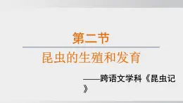 2025年春人教版生物八年級(jí)下冊(cè)上課課件 第七單元第一章第二節(jié)
