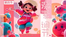 初中 生物 北師大版（2024）七年級下冊4.10.3 激素調節(jié) 課件