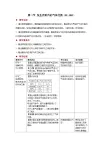 4.3.2 發(fā)生在肺內(nèi)的氣體交換 第2課時(shí) 教案 生物人教版（2024）七年級(jí)下冊(cè)第四單元