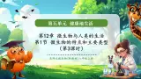 【新教材核心素养】北师大版生物八年级上册5.12.1《微生物的特点和主要类型》第3课时（教学課件+教学设计）
