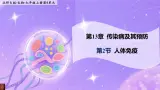 13.2《人体免疫》 课件+教案