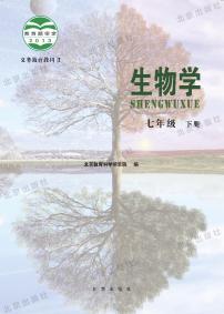 北京版生物七年级下册电子教材2023高清PDF电子版