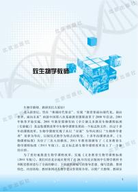 北京版生物七年级下册教师用书2024高清PDF电子版