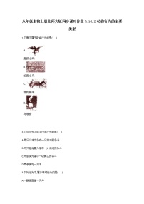 北師大版八年級(jí)上冊(cè)第2節(jié)  動(dòng)物行為的主要類型同步訓(xùn)練題