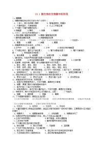 初中生物北師大版八年級(jí)上冊(cè)第1節(jié)  微生物在生物圈中的作用同步訓(xùn)練題