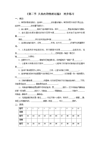 北京版七年级下册第二节 人体内的物质运输综合训练题