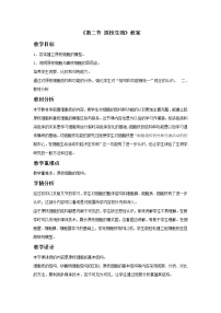 北京版八年级下册第十五章 健康地生活第二节 免疫教案设计