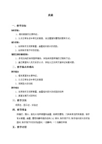 北京版八年级下册第五节 真菌教案及反思