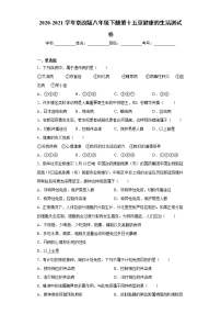 初中生物北京版八年级下册第十五章 健康地生活综合与测试当堂达标检测题