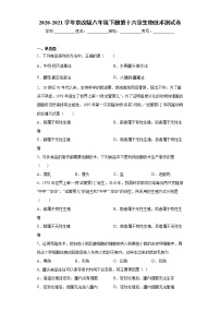 北京版八年级下册第十六章 生物技术综合与测试随堂练习题