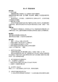 河大版七年级全册第4节 汉字输入教案设计
