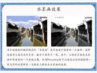 第九課 江南水鄉(xiāng)——濾鏡的綜合使用 課件（16張ppt）