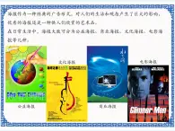 第十二課 海報(bào)的規(guī)劃——海報(bào)主題的構(gòu)思與確定 課件（11張ppt）