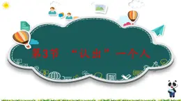 2.3“認(rèn)出”一個(gè)人 課件（40張ppt）+教案+2個(gè)視頻