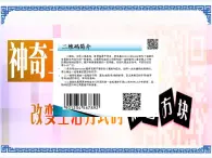 任務三 使用生活中的信息技術工具 二維碼教學課件