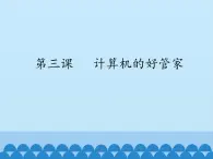 任務三 組裝計算機 課件