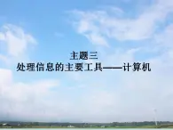 桂科版信息技術七年級上冊認識計算機的硬件構造課件